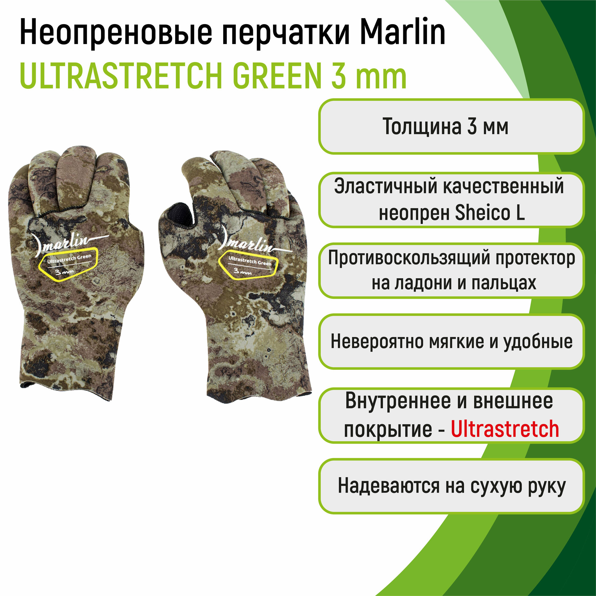 Перчатки неопреновые 3 мм Marlin ULTRASTRETCH 3 мм green M