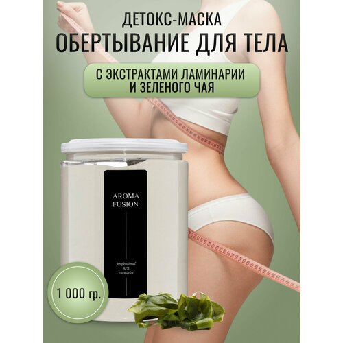 AROMA FUSION Обертывание для тела Фито водорослевое с экстрактом зеленого чая детокс для похудения 1000 г 2130₽