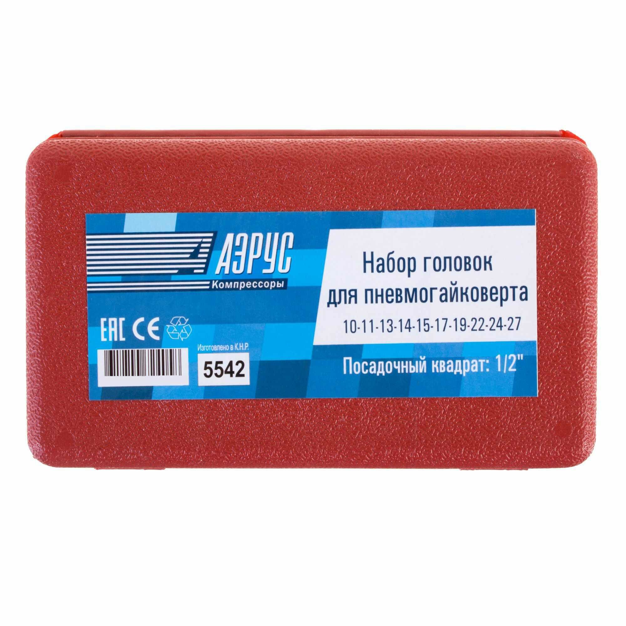 Набор головок для пневмогайковерта 10 предметов Аэрус - фото №2