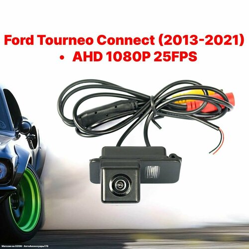 Камера заднего вида AHD 1080P 25FPS Ford Tourneo Connect 2013-2021 350000₽