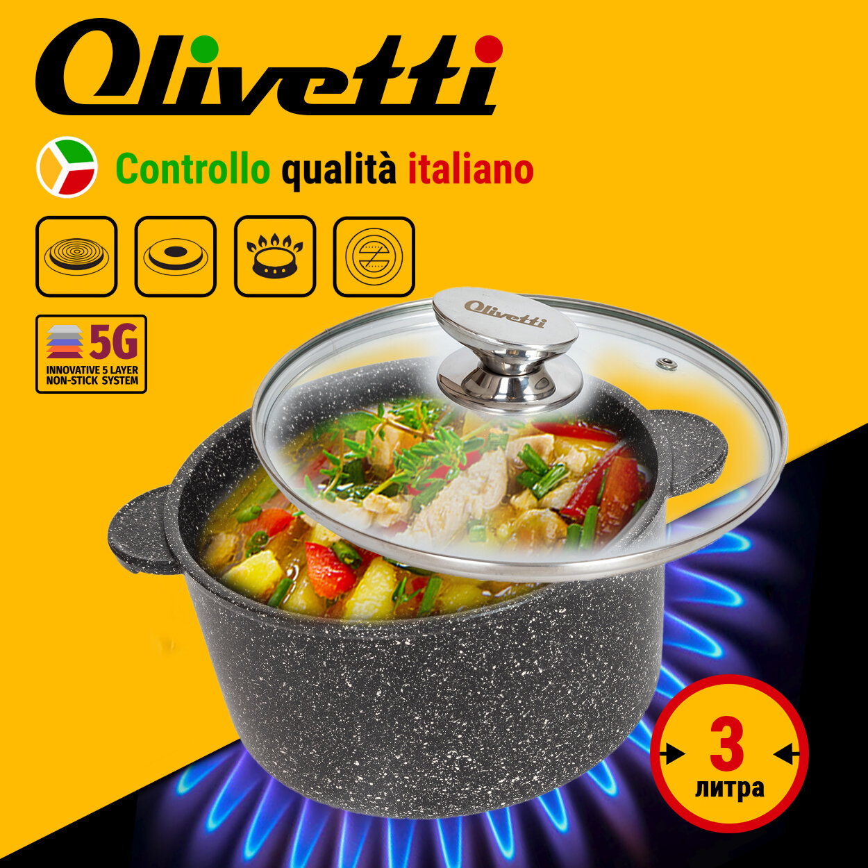 Кастрюля со стеклянной крышкой Olivetti CS720 с многослойным антипригарным покрытием 5G из литого алюминия, коллекция Avanti, 3 литра