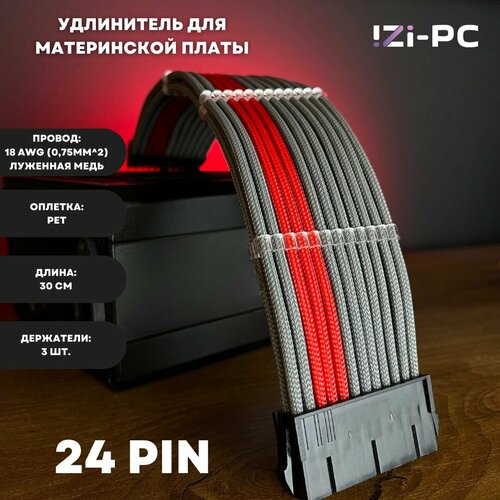 Кабель удлинительный 24 pin для материнской платы