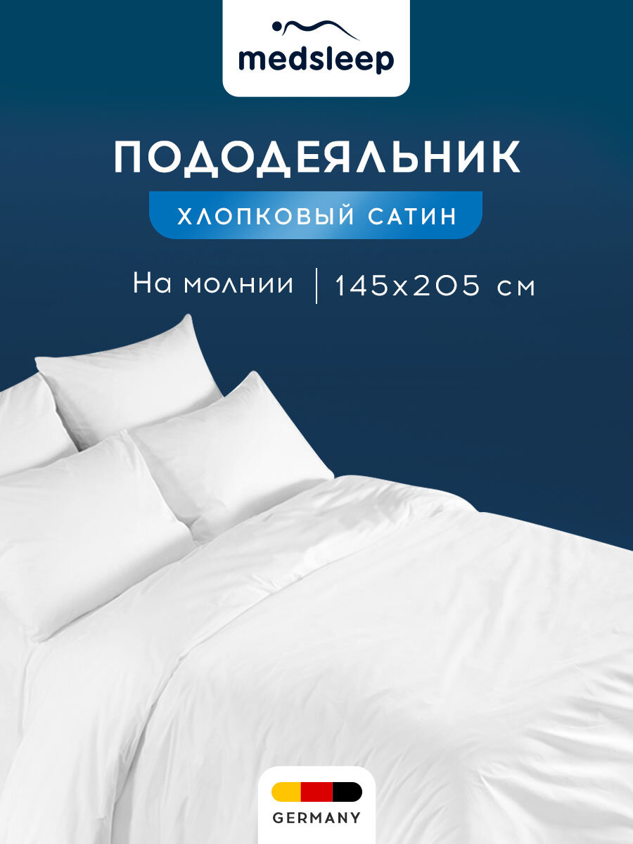 HOTEL Пододеяльник на молнии 145х205-1, 1 пр, хл/сатин