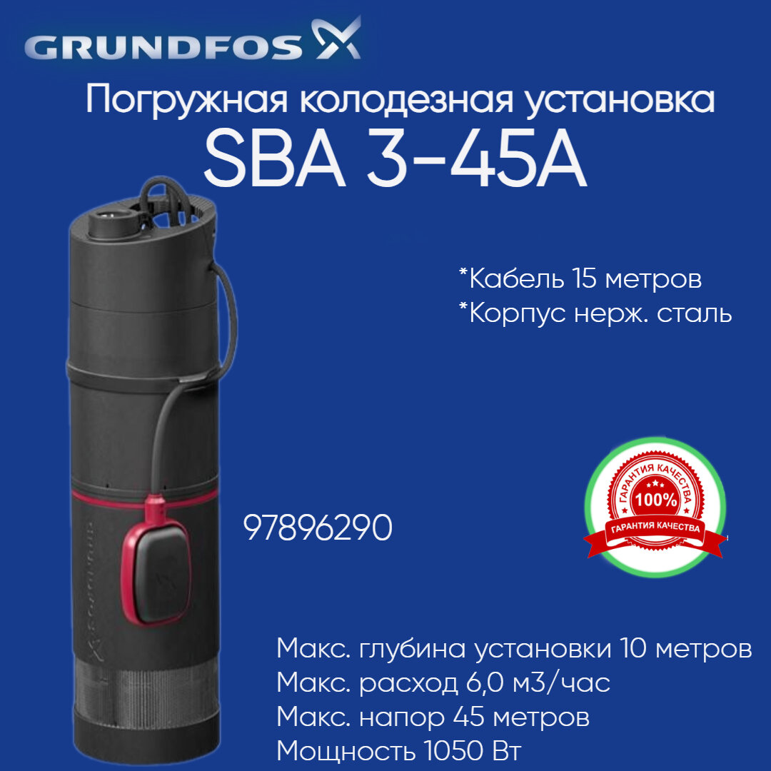 97896290 Насос погружной GRUNDFOS SBA 3-45 A