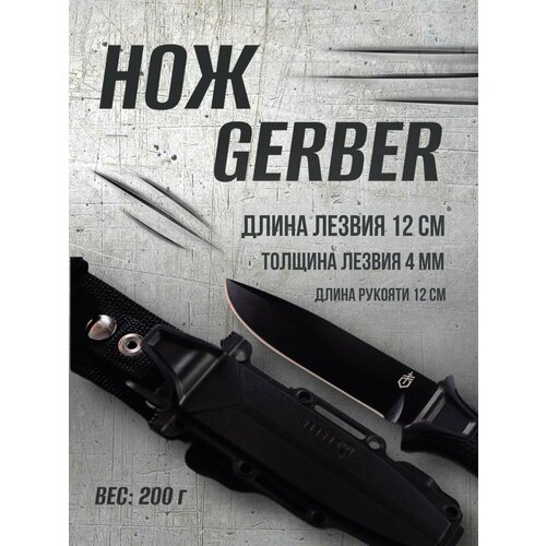 Нож тактический туристический походный Gerber Strongarm черный нож тактический туристический походный gerber бюджет черный