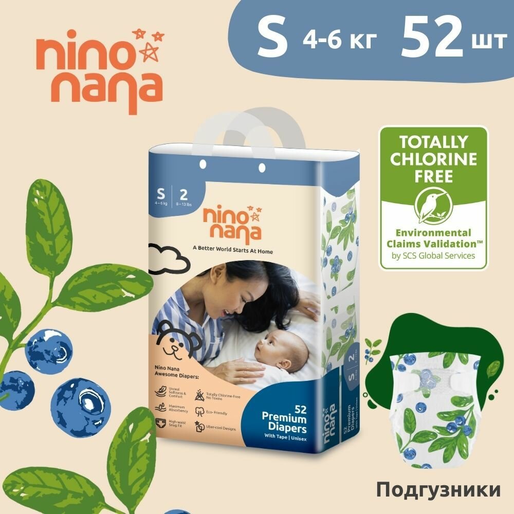 Подгузники Nino Nana S 4-6 кг. 52 шт. Ягодки