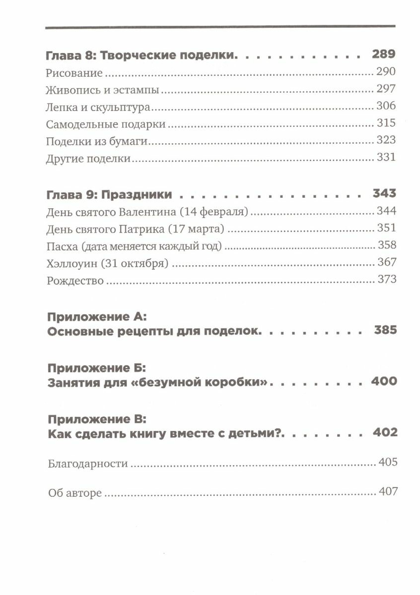 Чем занять ребенка: Игры без планшета и компьютера для детей от 6 до 10 лет - фото №6