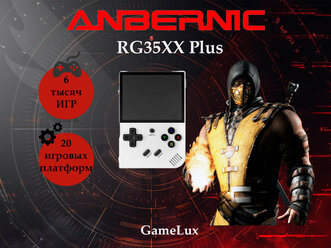 Портативная консоль Anbernic RG35XX Plus Белый (2024) 3300 мА*ч, WIFI & Bluetooth, 64 Гб, 5000+ игр.