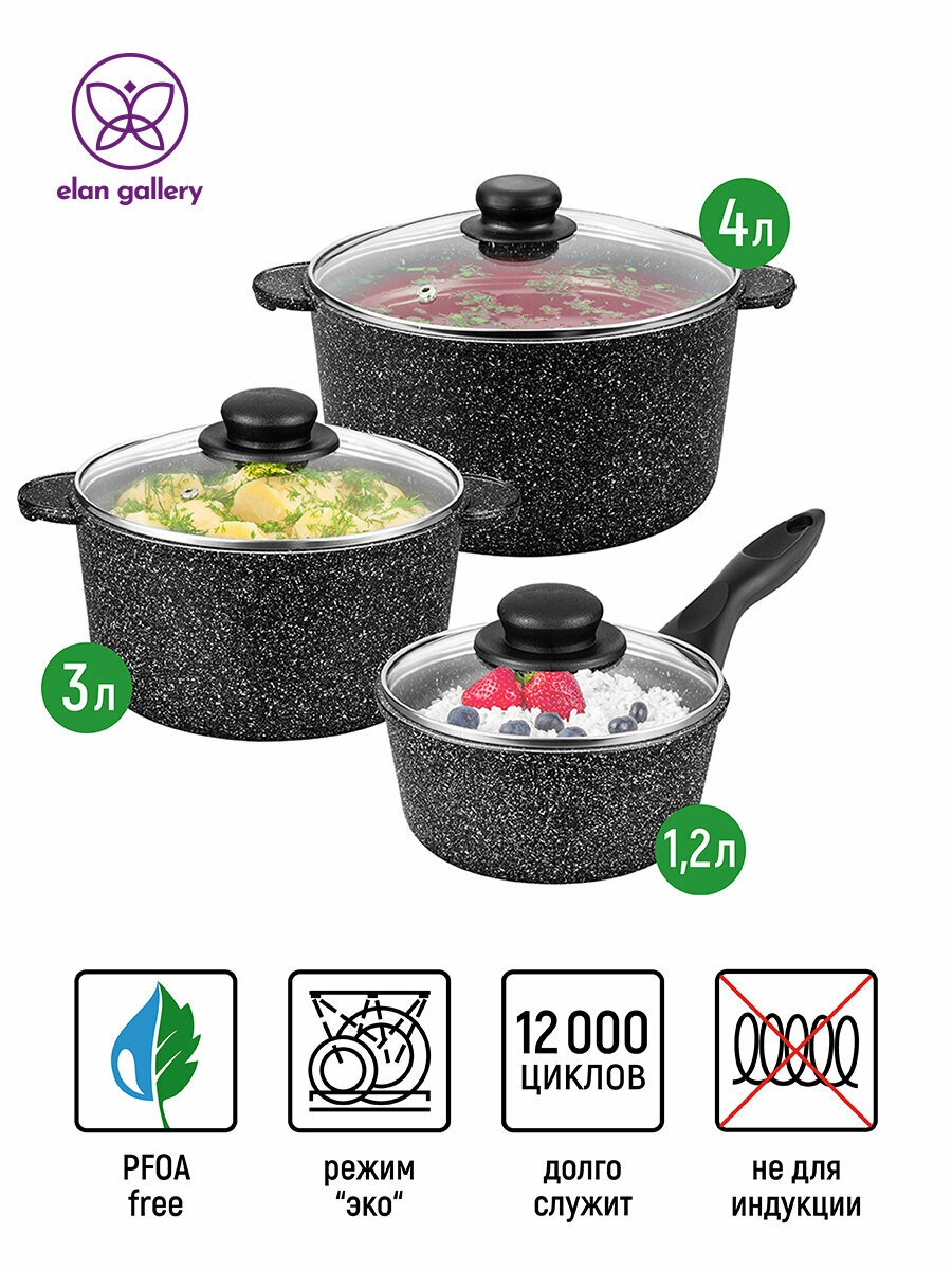Набор 6 пр. Elan Gallery гармония вкуса Черный мрамор Ковш 1,2 л, Кастрюля 3 л, Кастрюля 4 л с крышками