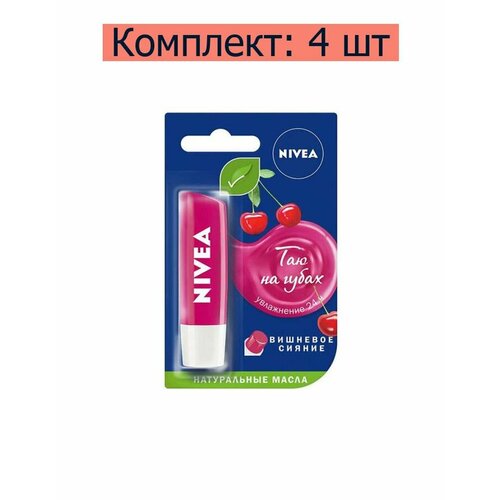 Nivea Бальзам для губ Вишневое сияние, 4,8 г, 4 шт бальзам для губ вишневое сияние 4 8 г и крем nivea soft для лица рук и тела 200 мл