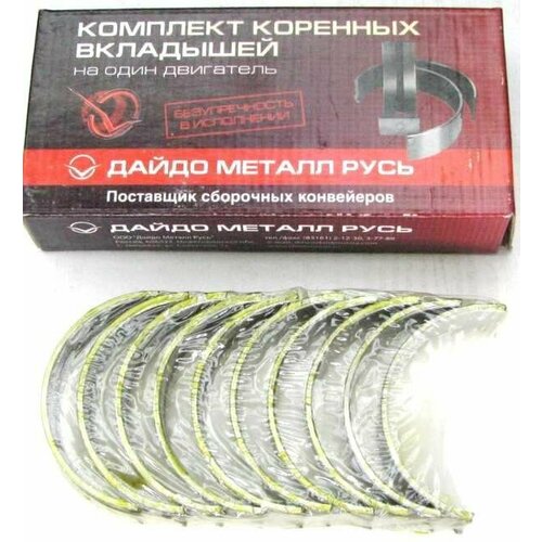 Вкладыши ВАЗ-2101 коренные d+0.00 дайдо металл русь