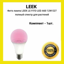 Фито лампа LEEK LE FITO LED A60 15W E27 красно-синий спектр для растений (1шт)