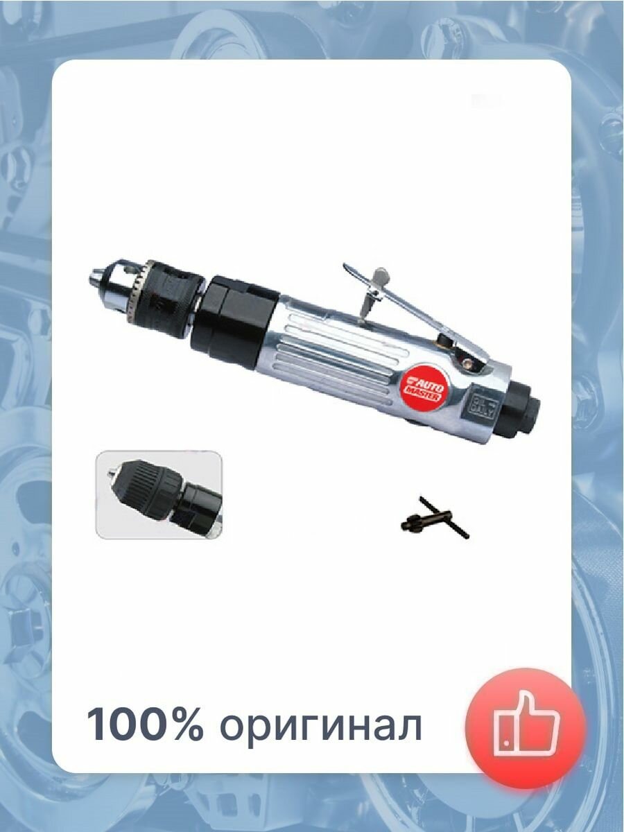 Дрели AUTOMASTER