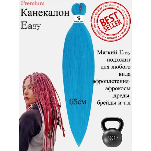 Канекалон для волос низкотемпературный Premium braid для плетения брейд, афрокос и т. д