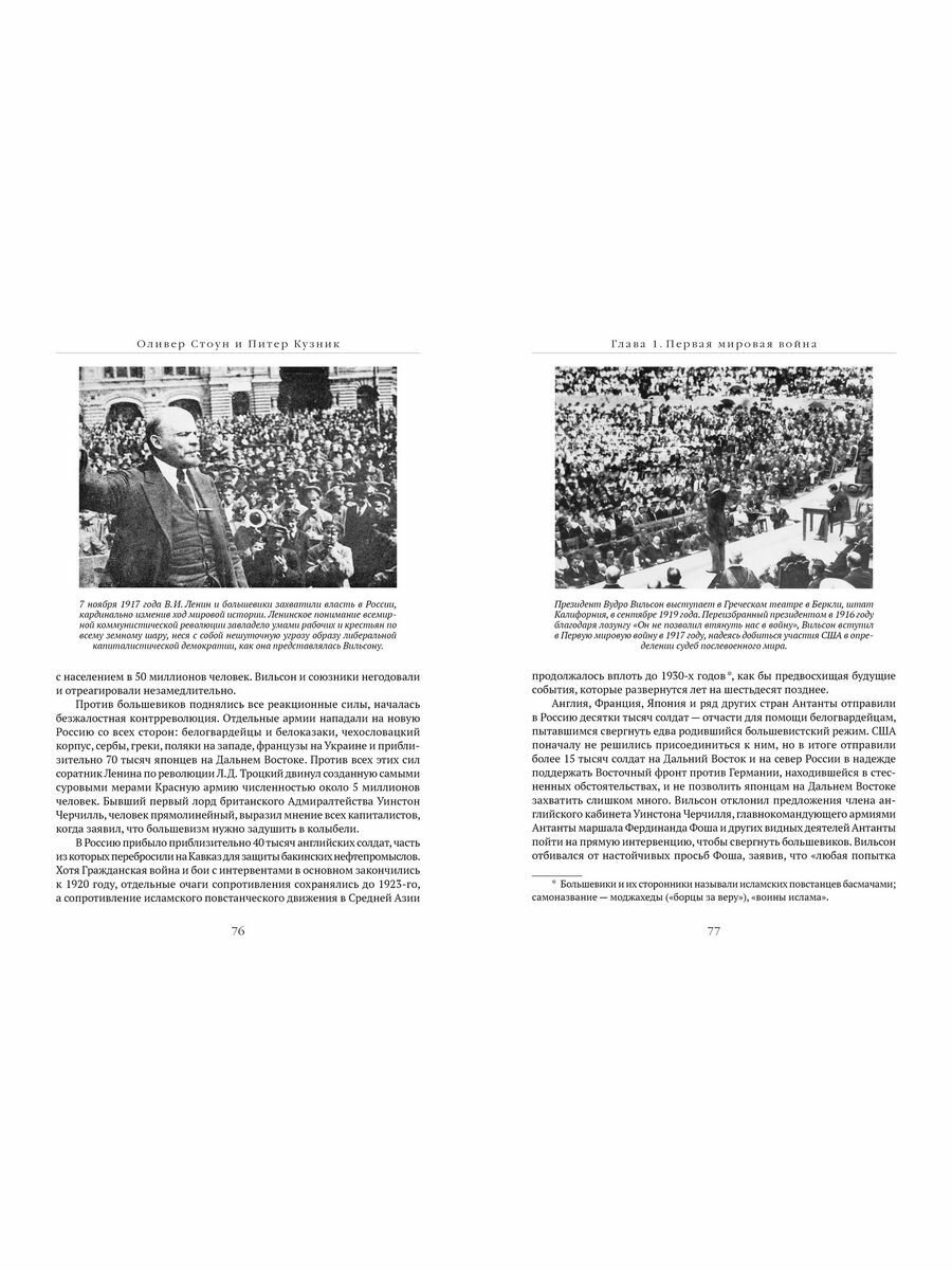 США: Нерассказанная история (Оливер Стоун, Питер Кузник) - фото №19