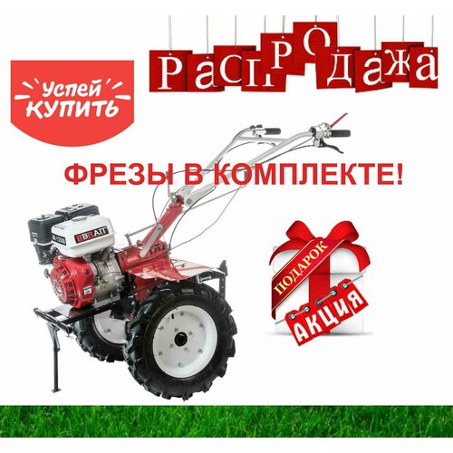 Мотоблок с дисковым сцеплением BRAIT BR-135GB PRO с ВОМ с пониж 3+1(9 л. с.)(колеса 5x12+фрезы)