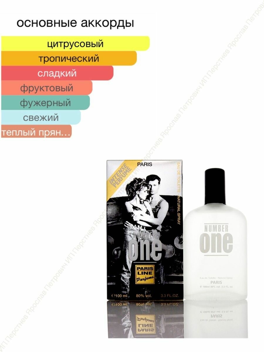 Paris Line Parfums Number One Intense Perfume / Париж Лайн Парфюм Номер Один Туалетная вода мужская 100 мл