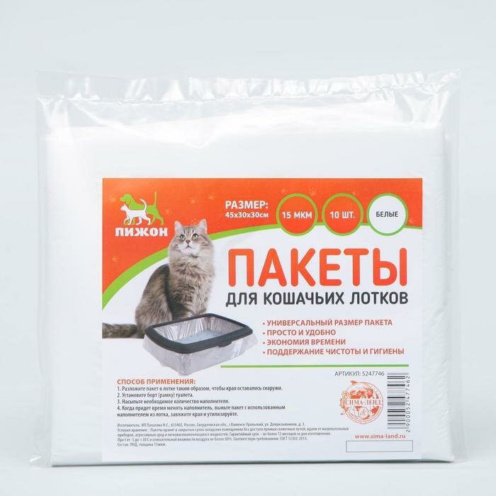Пакеты для кошачьих лотков Пижон 45х30х30см ПНД 15мкм белые 10шт