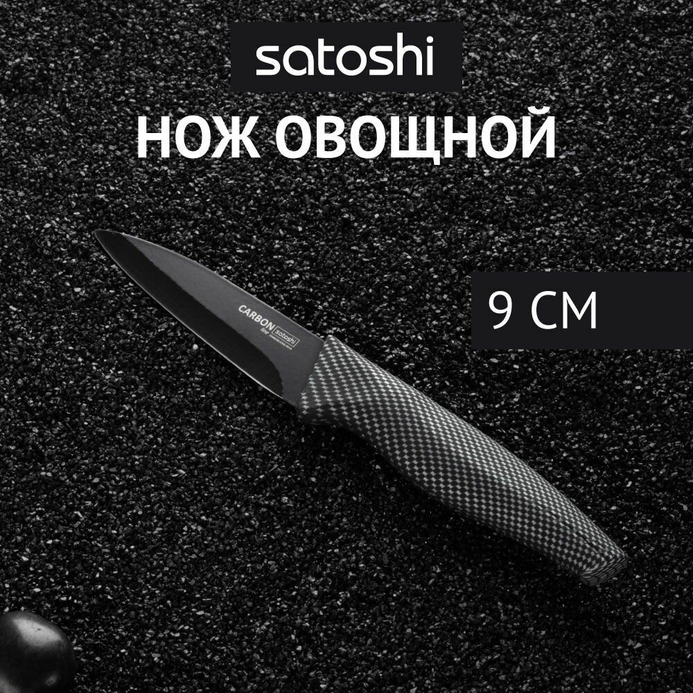 Нож для овощей 9 см