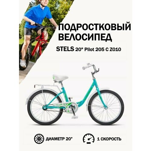 Велосипед Stels 20 Pilot 205 C Z010 Мятный 14810₽