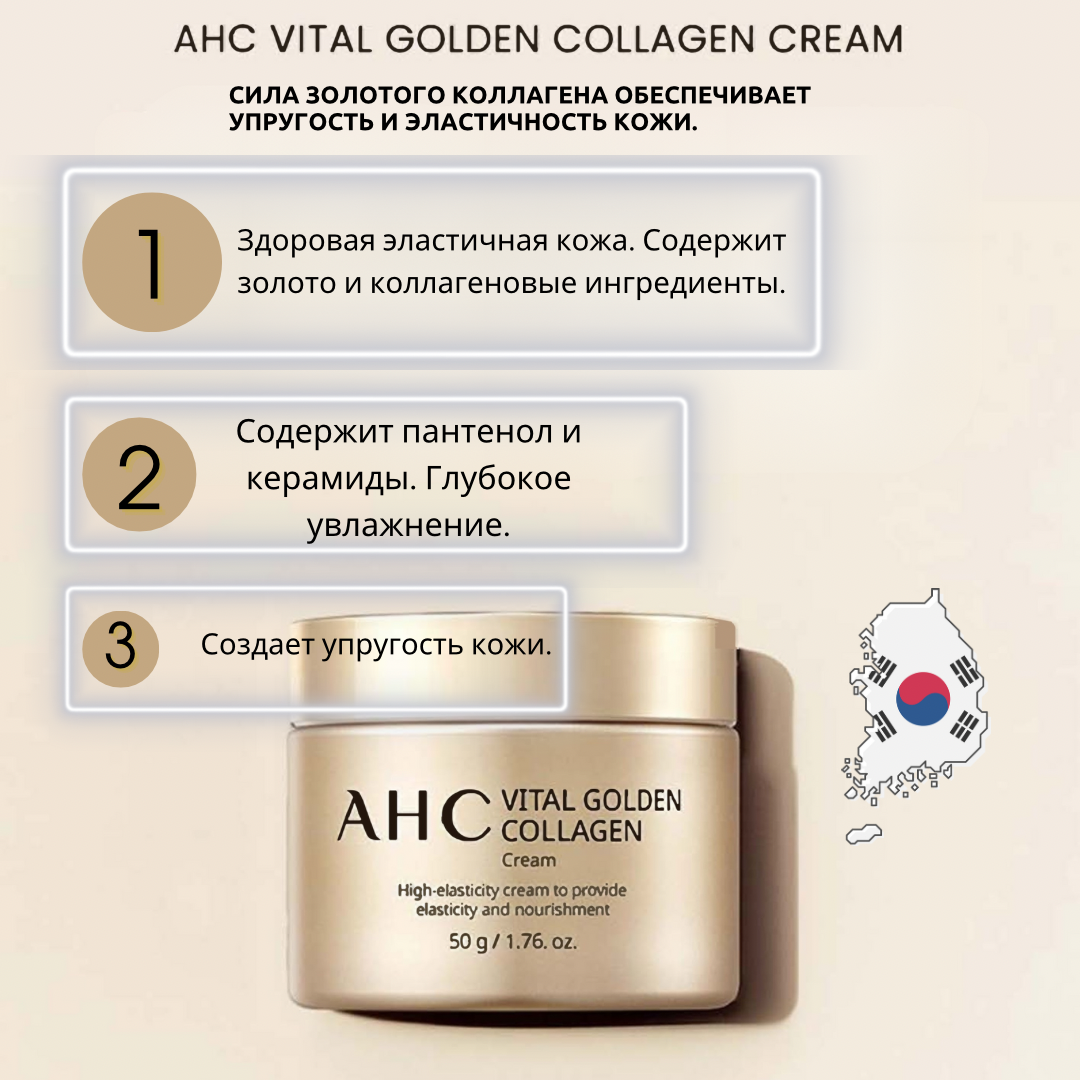Крем с золотым коллагеном AHC Vital Golden Collagen Cream