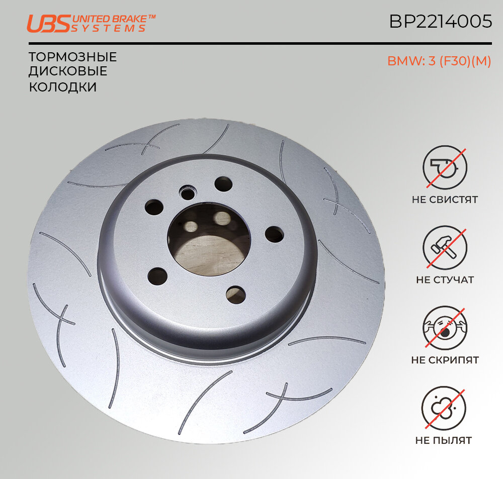 UBS BP2214005 Премиум тормозной диск BMW 3 (F30) 11 (M) зад. вент. слотированный с покрытием, 1шт.