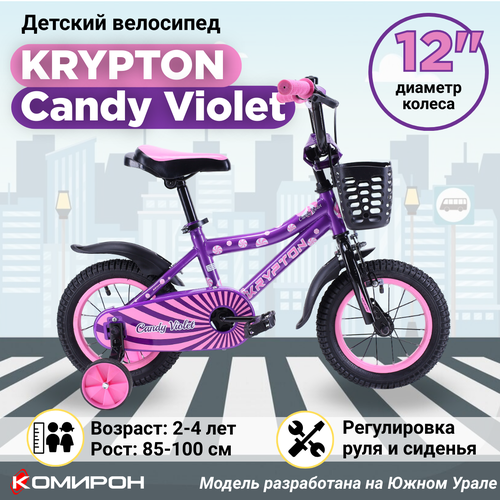 Велосипед детский двухколесный 12 Krypton Candy Violet / на 2-4 года, рост 85-110 см велосипед детский двухколесный 20 krypton candy sky на 7 11 лет рост 115 140 см