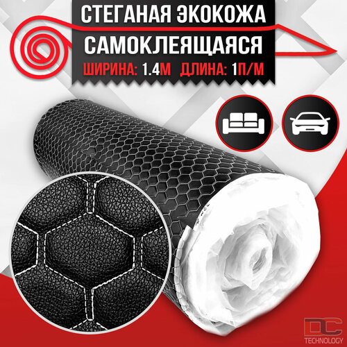DreamCar Technology Экокожа самоклеящаяся стеганая для авто чехлов салона мебели Черная Сота Белая 7мм 14мх1п м 1800₽