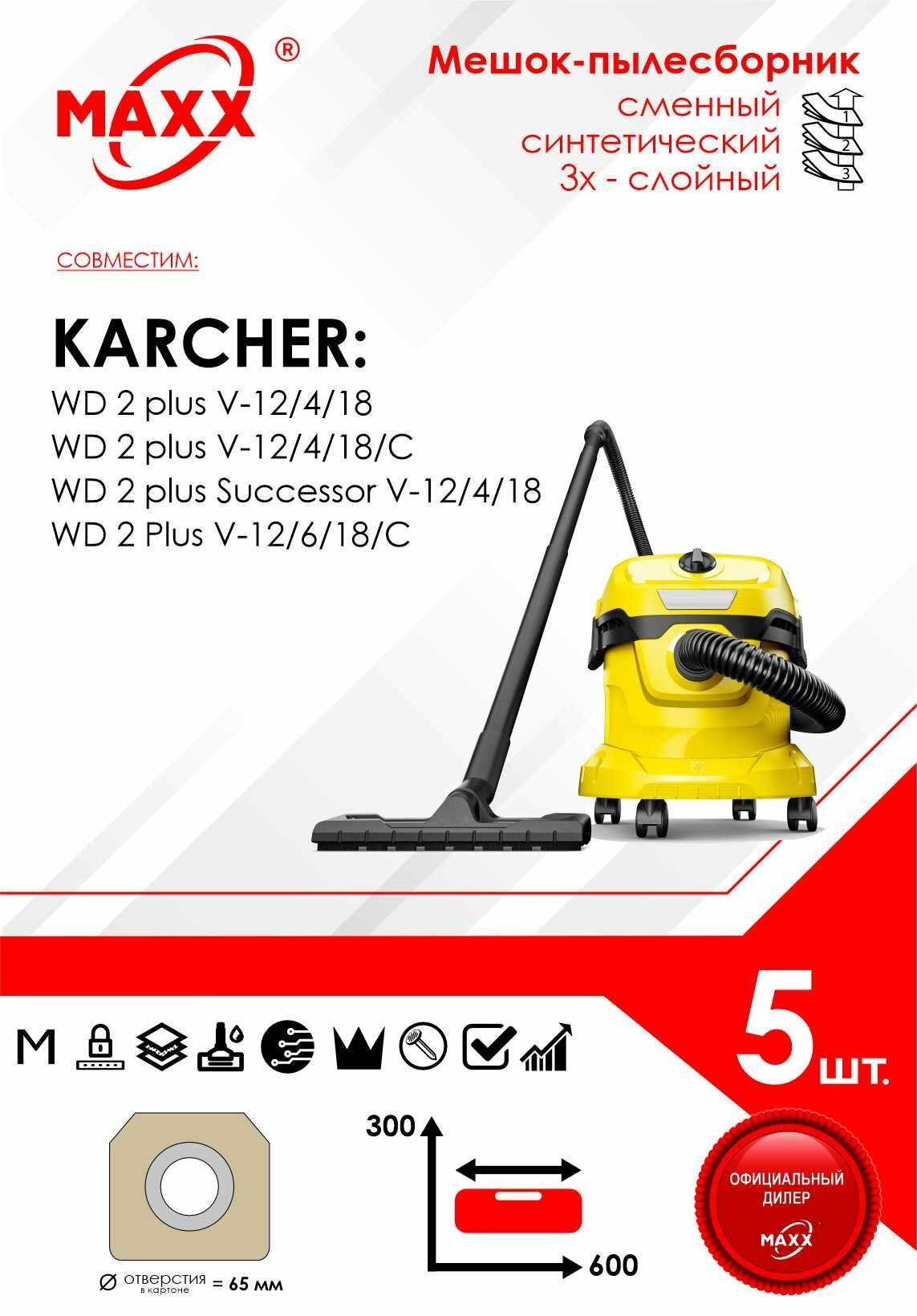 Мешок - пылесборник 5 шт. для пылесоса KARCHER WD 2 Plus V-12/4/18, KARCHER WD 2 Plus V-12/6/18