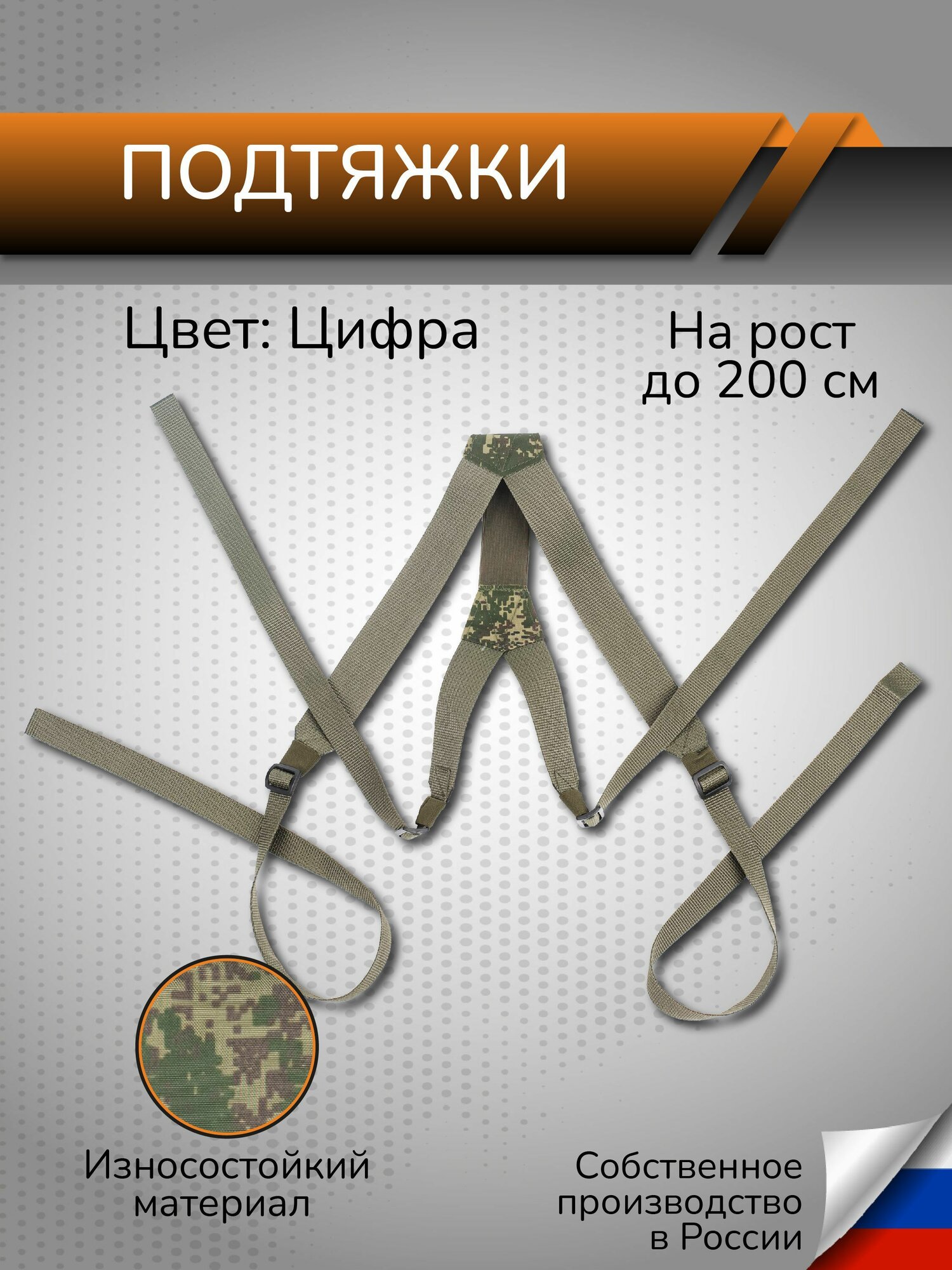 Подтяжки для мужчин