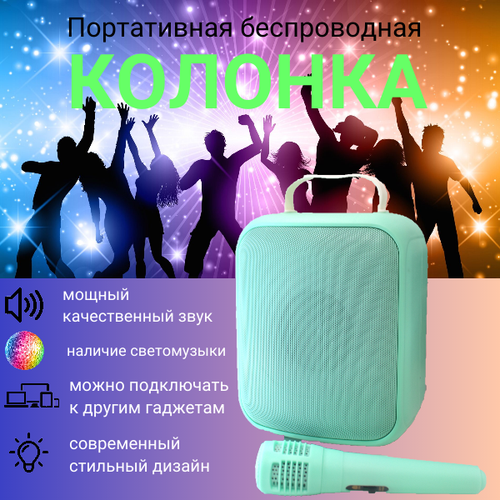 Портативная беспроводная Bluetooth колонка Караоке ZQS1462Y с подсветкой Голубой