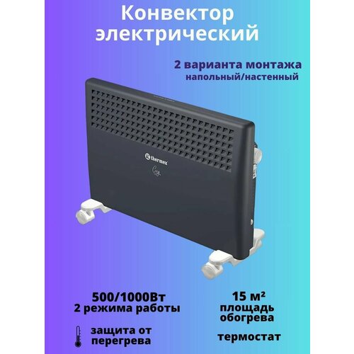 Конвектор обогреватель Cozy 1000Вт 759900₽