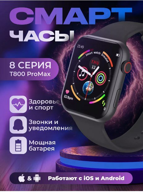 Смарт часы 8 серии / Умные часы 8 серии / мужские женские наручные smart watch series 8