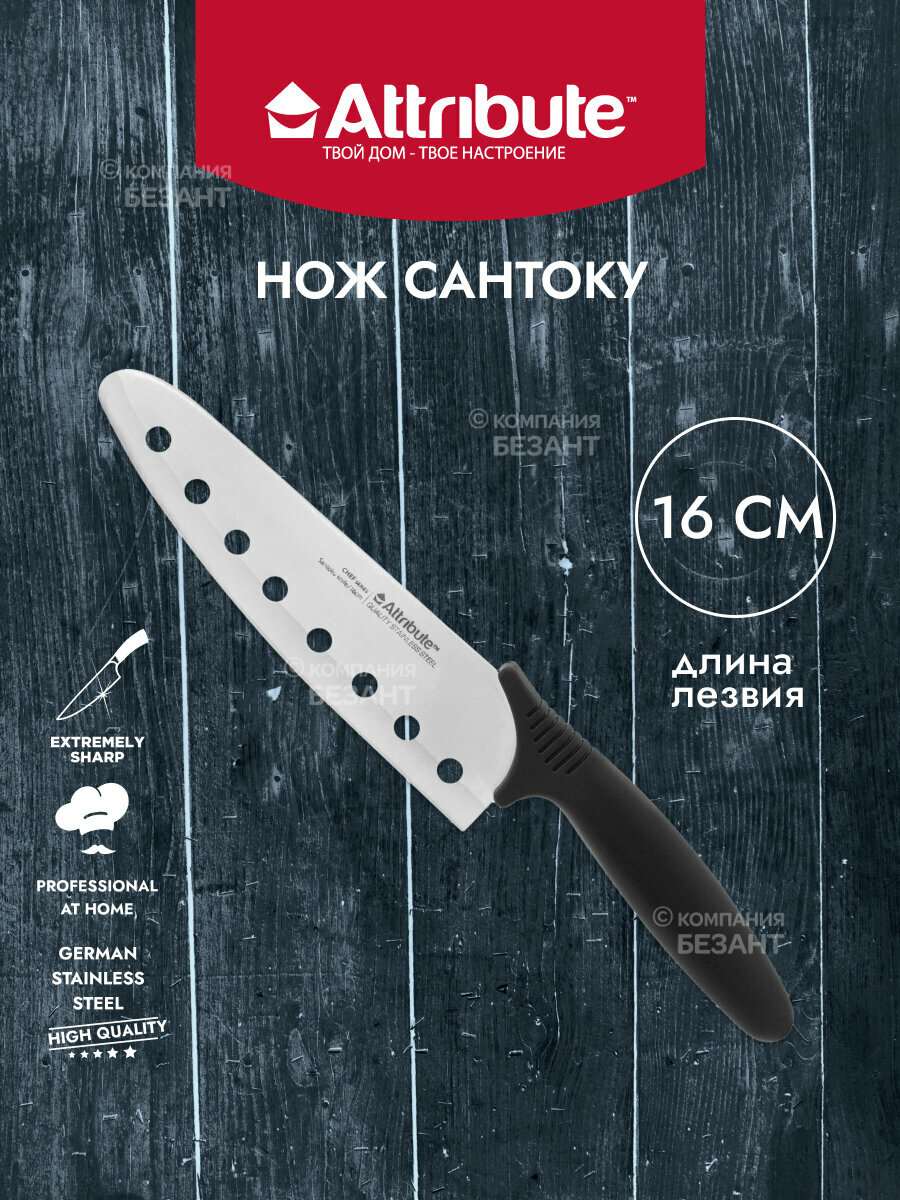 Нож сантоку Attribute Knife Chef AKC026 16см - фото №3