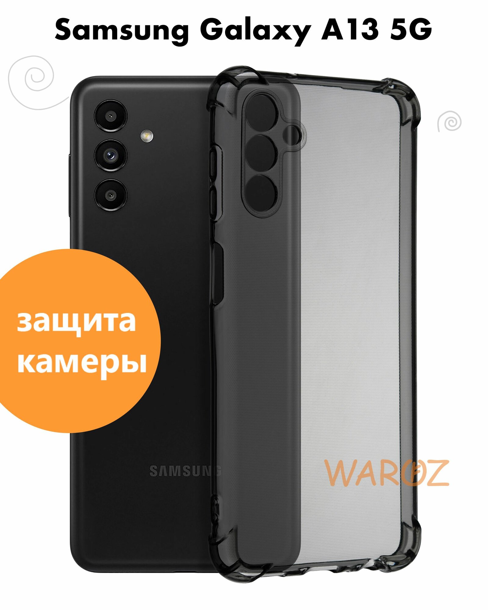 Чехол для смартфона Samsung Galaxy A13 5G силиконовый противоударный с защитой камеры, бампер с усиленными углами для телефона Самсунг Галакси А13 5 джи прозрачный