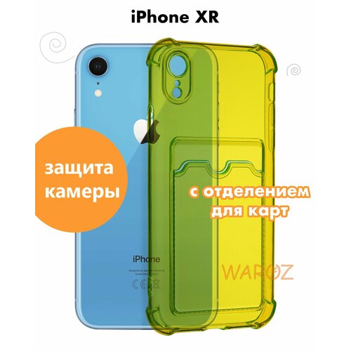 Чехол для смартфона Apple iPhone XR силиконовый прозрачный противоударный с защитой камеры, бампер с усиленными углами для телефона Айфон хр с отделом для карт, желтый