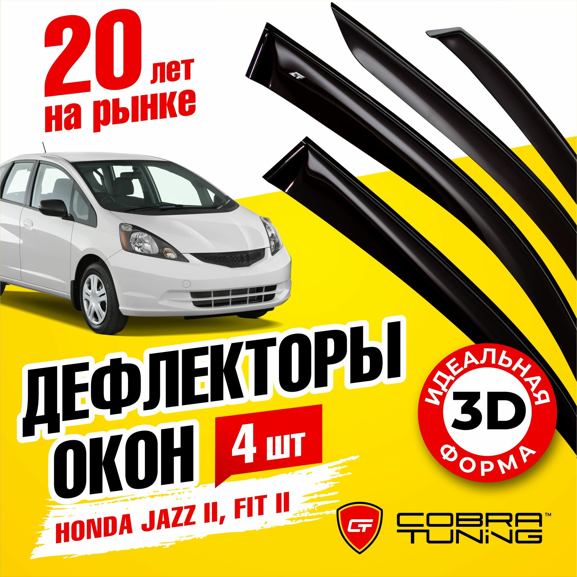 Дефлекторы боковых окон для автомобиля Honda Jazz II (Хонда Джаз 2) Fit II (Фит) 2008-2014 ветровики с хром молдингом Cobra Tuning
