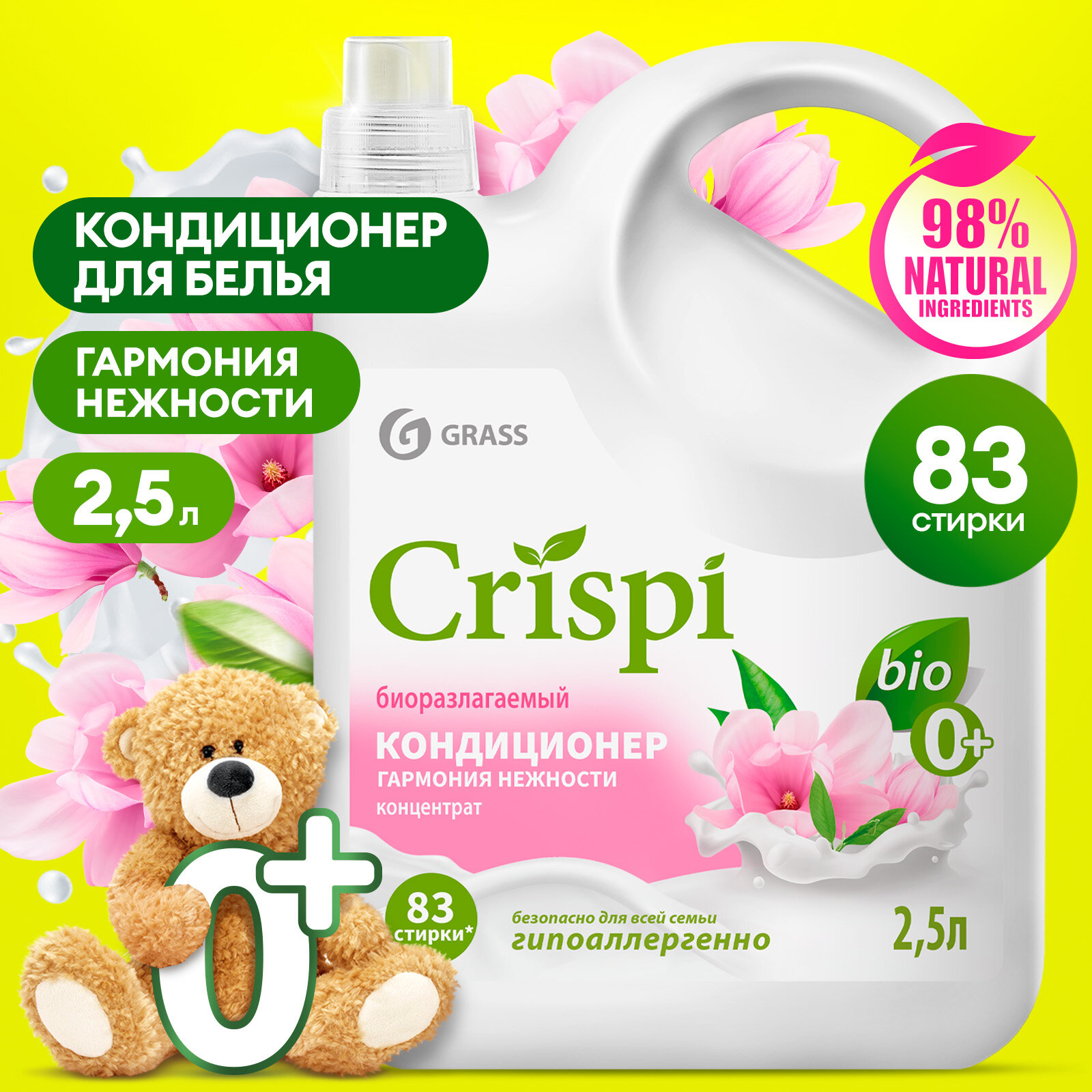 Кондиционер ополаскиватель для белья Grass Crispi Гармония нежности 2.5 л.