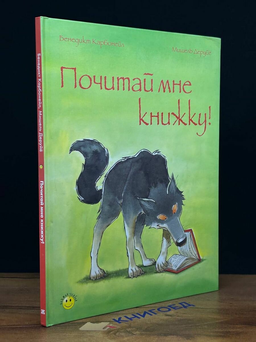 Почитай мне книжку! 2018