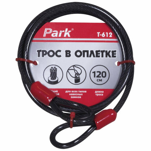 PARK трос Т-612 в оплетке