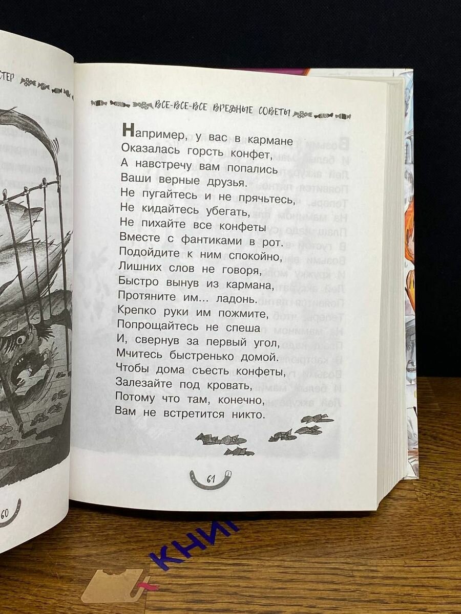 Все-все-все вредные советы (Остер Григорий Бенционович, Мартынов Андрей Ефимович (иллюстратор)) - фото №5