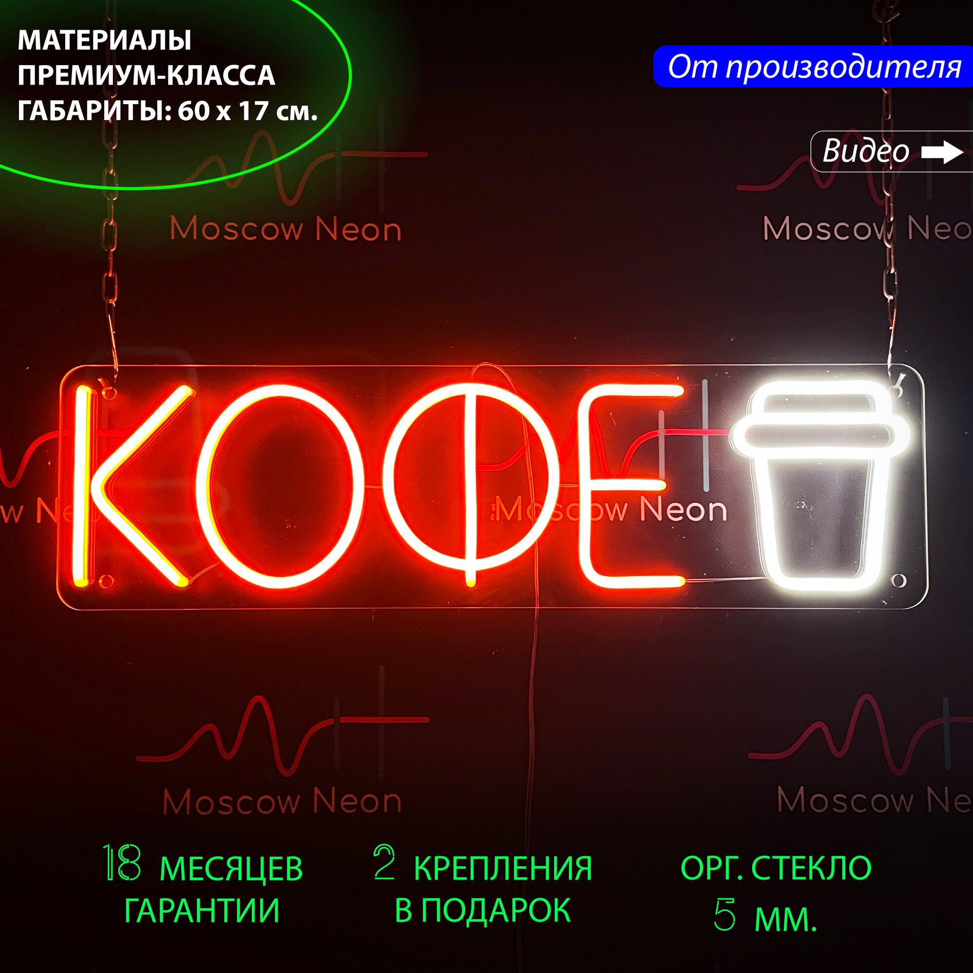 Неоновая вывеска для кафе и кофейни с надписью "Кофе" и со стаканчиком для кофе, 60 х 17 см. / светильник из гибкого неона