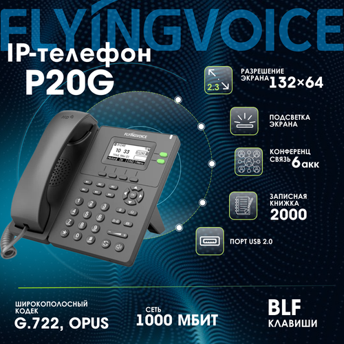 IP-телефон FLYINGVOICE P20G, 2 SIP аккаунта, монохромный дисплей 2,3 дюйма, 132 x 64 с подсветкой, (RJ9)/DECT, USB, Wi-Fi, POE, 1000Mbps. ip телефон flyingvoice p20g 2 sip аккаунта монохромный дисплей 2 3 дюйма 132 x 64 с подсветкой rj9 dect usb wi fi poe 1000mbps