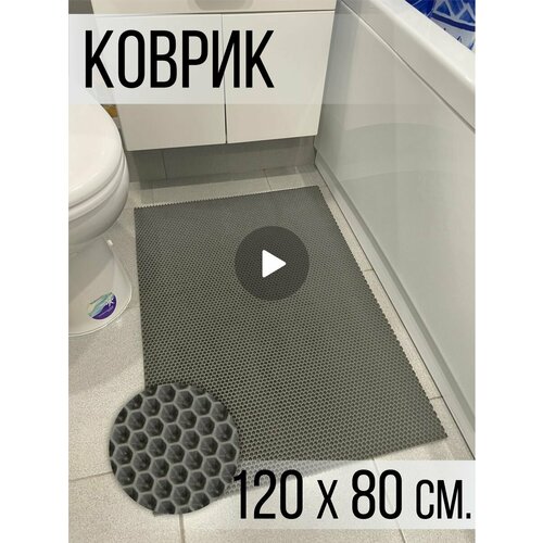 Коврик для ванной и туалета противоскользящий эва коврик 120х80 см