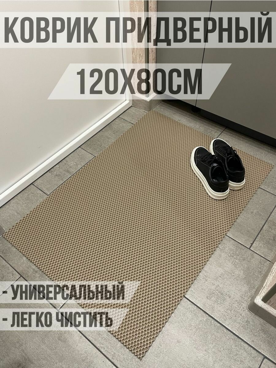 Коврик комнатный большой 120х80