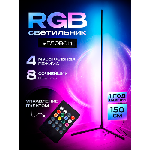 Светодиодный Угловой напольный торшер