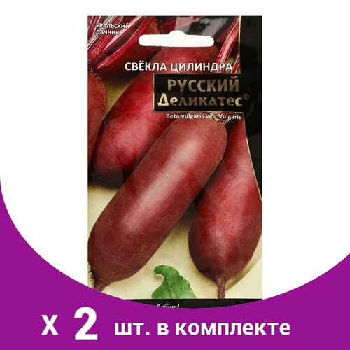 Семена Свекла цилиндра 'Русский деликатес', 2 г (2 шт) бобы русский деликатес семена