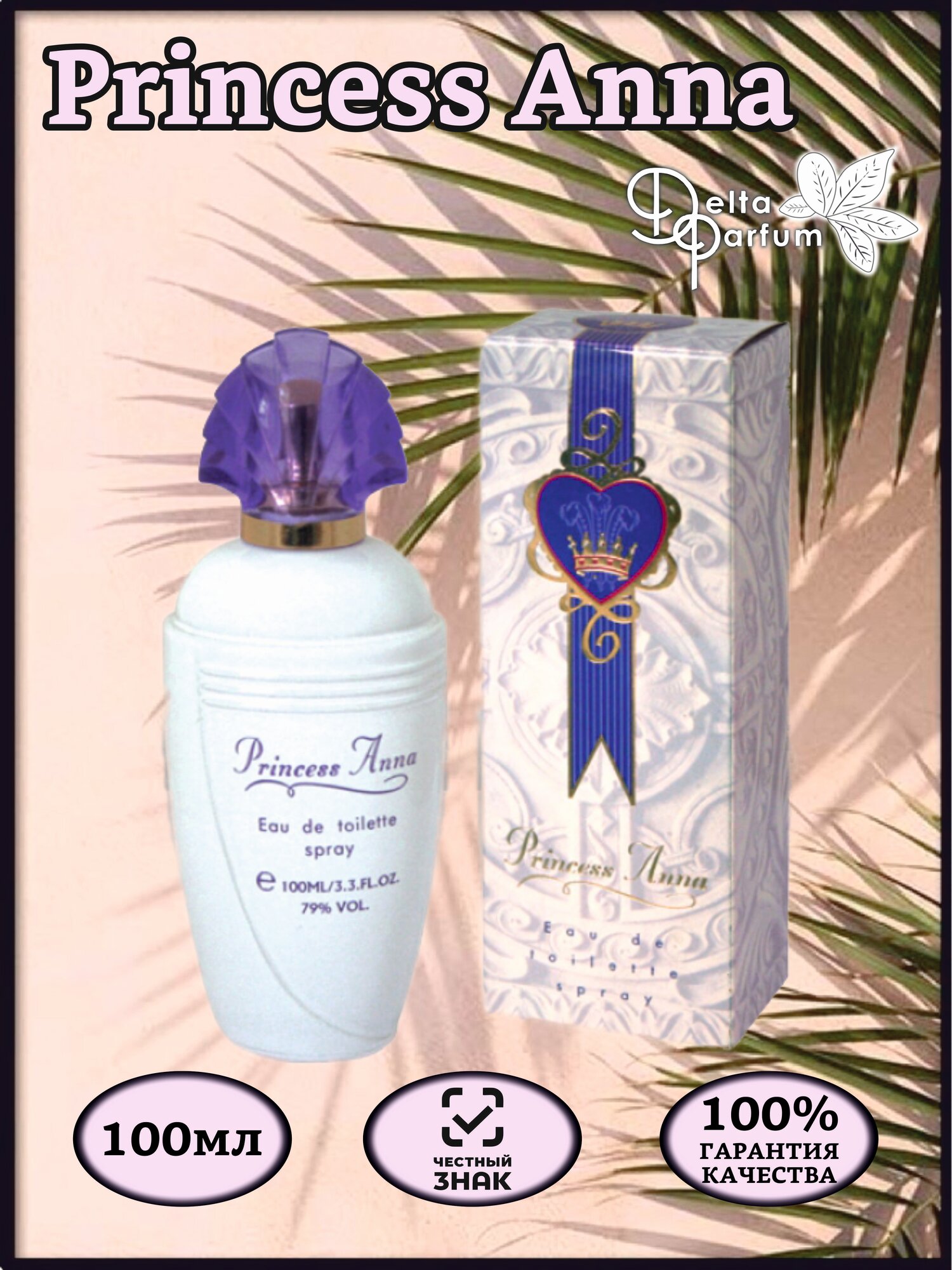 Delta parfum Туалетная вода PRINCESS ANNA