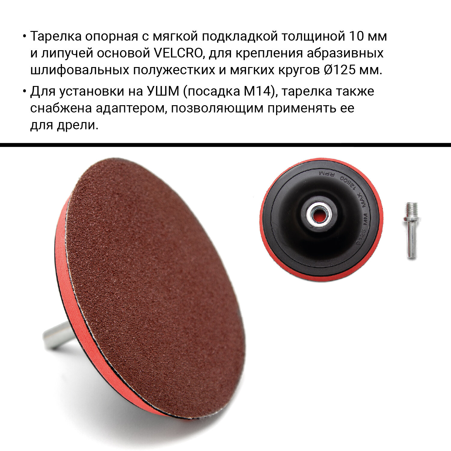 тарелка опорная для УШМ и дрели VIRA 125мм с липучкой - фото №2