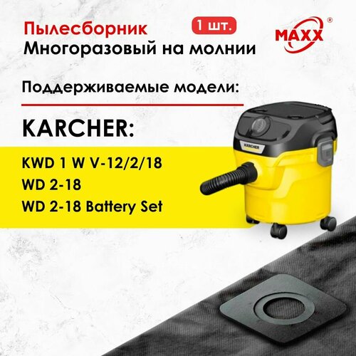 Мешок - пылесборник многоразовый на молнии для пылесосов KARCHER WD 2-18, WD 2-18 Battery Set, KARCHER KWD 1 W V-12/2/18, 1.628-401.0 набор насадок для пылесоса karcher 2 863 002 0